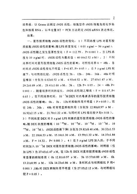 [下载][之大鼠星形胶质细胞诱导型一氧化氮合□表达的研究].pdf