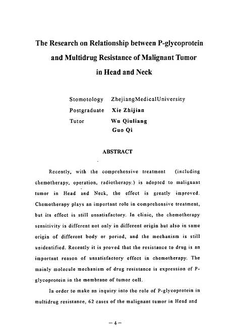 [下载][之头颈部恶性肿瘤P糖蛋白表达与多药耐药性的相关性研究].pdf