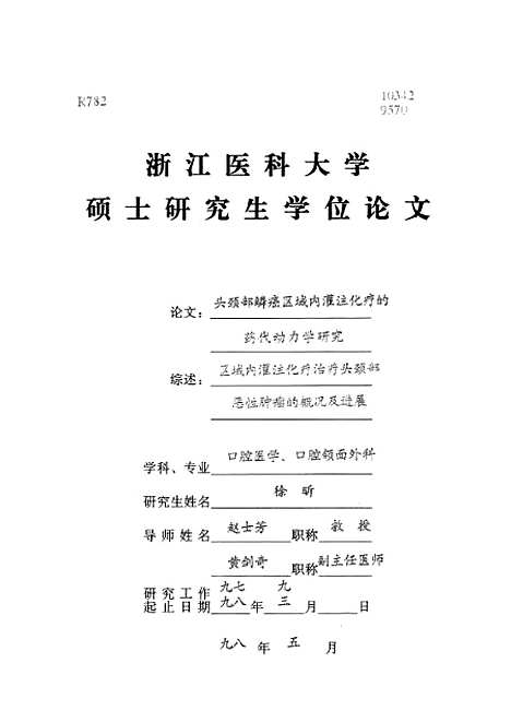 [下载][之头颈部鳞癌区域内灌注化疗的药代动力学研究].pdf