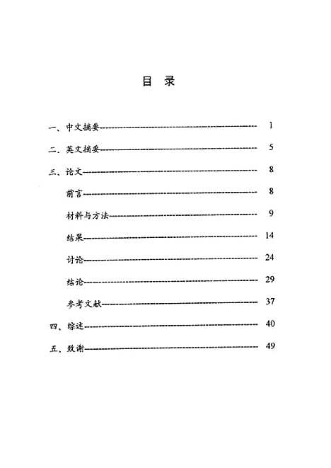 [下载][之头颈部鳞癌区域内灌注化疗的药代动力学研究].pdf