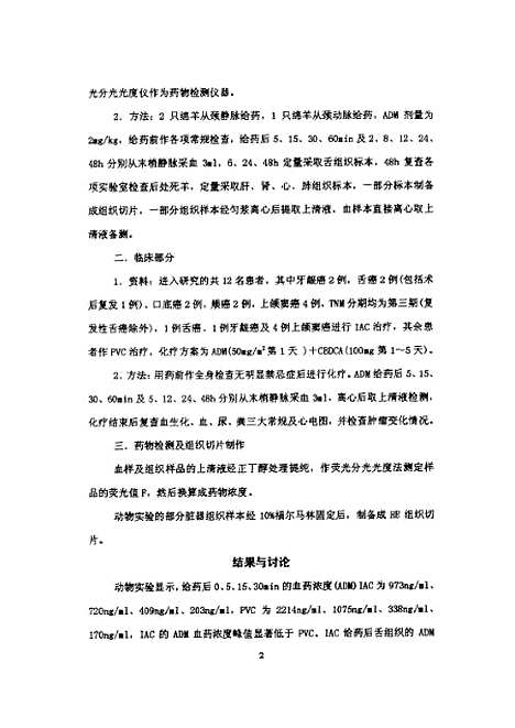 [下载][之头颈部鳞癌区域内灌注化疗的药代动力学研究].pdf