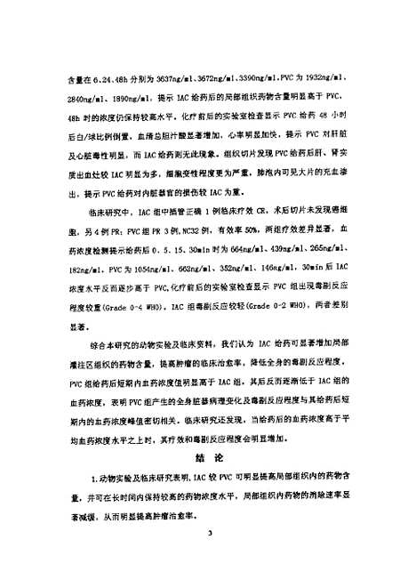 [下载][之头颈部鳞癌区域内灌注化疗的药代动力学研究].pdf