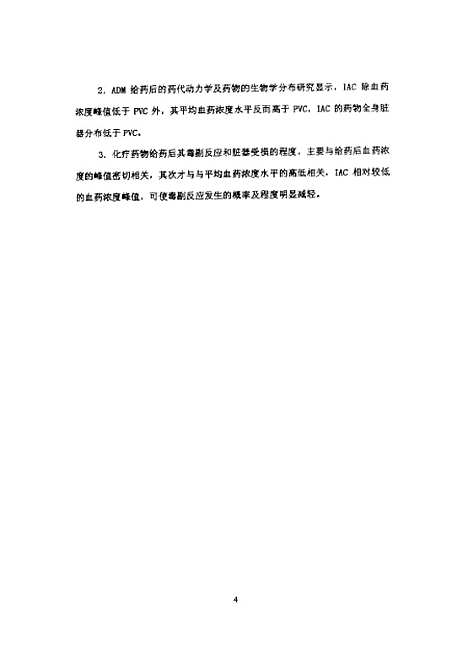 [下载][之头颈部鳞癌区域内灌注化疗的药代动力学研究].pdf