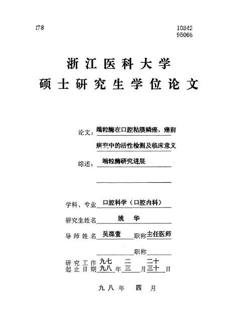 [下载][之端粒□在口腔粘膜鳞癌、癌前病变中的活性检测及临床意义].pdf