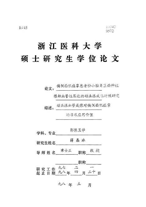 [下载][之偏侧面肌痉挛患者桥小脑角区面神经根部血管性压迫的磁共振成像对照研究].pdf