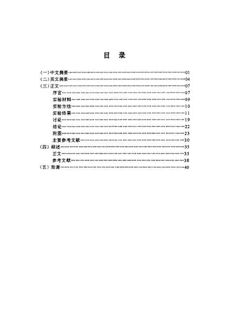 [下载][之偏侧面肌痉挛患者桥小脑角区面神经根部血管性压迫的磁共振成像对照研究].pdf