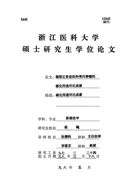 [下载][之脑部正常组织和颅内肿瘤的磁化传递对比成像].pdf