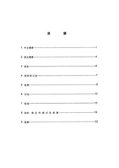 [下载][之脑部正常组织和颅内肿瘤的磁化传递对比成像].pdf