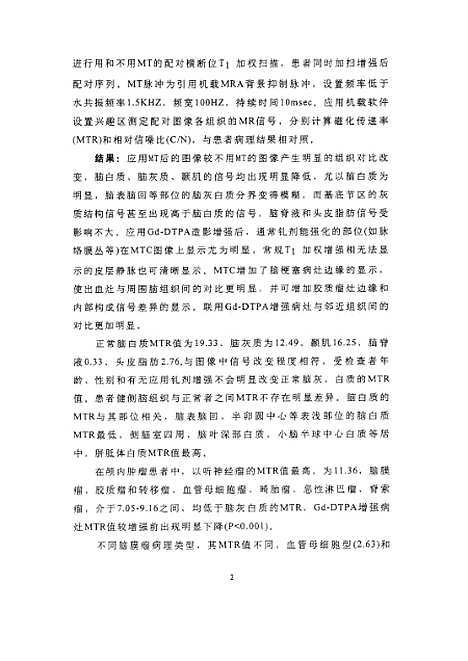 [下载][之脑部正常组织和颅内肿瘤的磁化传递对比成像].pdf