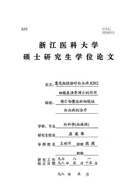 [下载][之鸢尾粗提物对白血病K562细胞系统诱导凋亡的作用].pdf