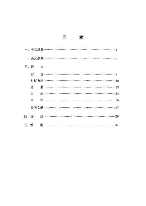 [下载][之鸢尾粗提物对白血病K562细胞系统诱导凋亡的作用].pdf