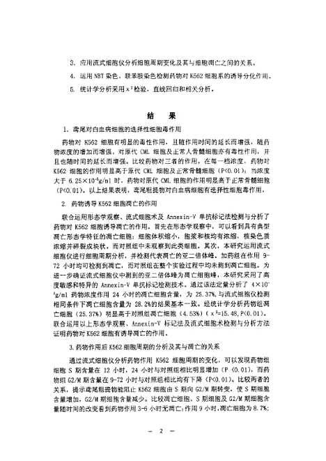 [下载][之鸢尾粗提物对白血病K562细胞系统诱导凋亡的作用].pdf