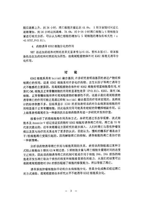 [下载][之鸢尾粗提物对白血病K562细胞系统诱导凋亡的作用].pdf