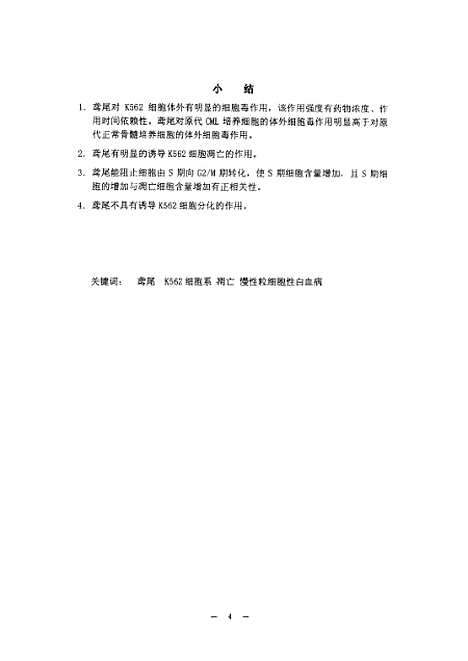 [下载][之鸢尾粗提物对白血病K562细胞系统诱导凋亡的作用].pdf