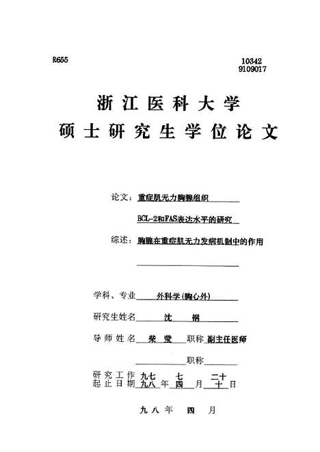 [下载][之重症肌无力胸腺组织BCL-2和FAS表达水平的研究].pdf