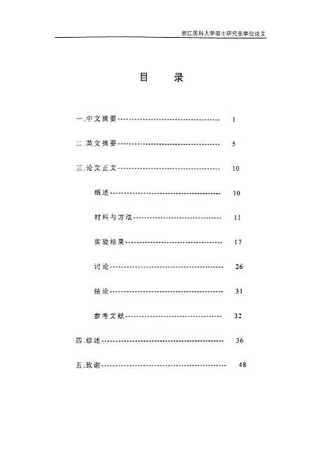 [下载][之重症肌无力胸腺组织BCL-2和FAS表达水平的研究].pdf