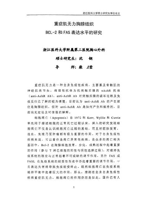 [下载][之重症肌无力胸腺组织BCL-2和FAS表达水平的研究].pdf