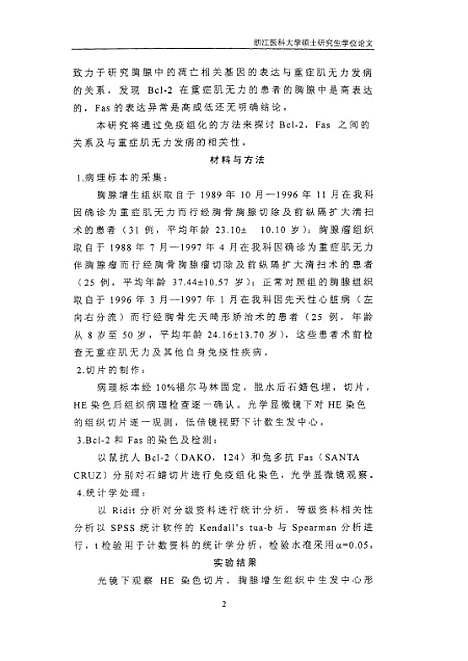 [下载][之重症肌无力胸腺组织BCL-2和FAS表达水平的研究].pdf