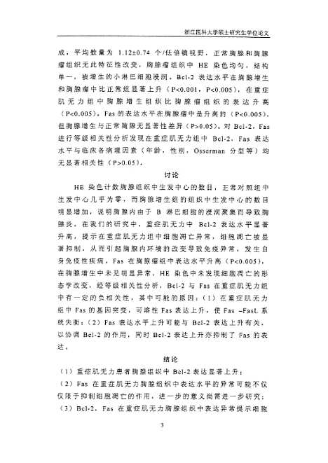 [下载][之重症肌无力胸腺组织BCL-2和FAS表达水平的研究].pdf