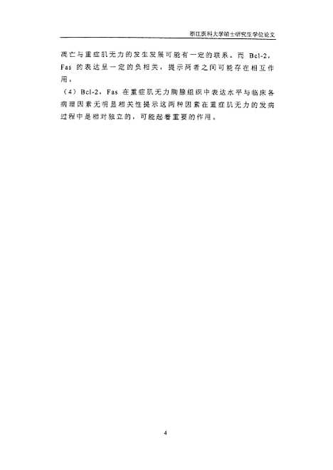 [下载][之重症肌无力胸腺组织BCL-2和FAS表达水平的研究].pdf