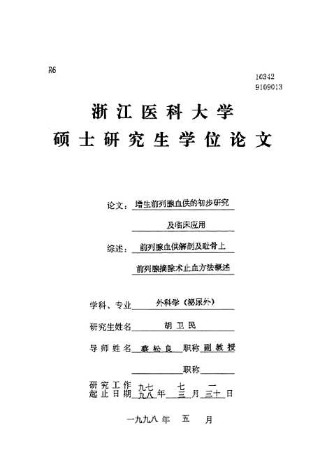 [下载][之增生前列腺血供的初步研究及临床应用].pdf