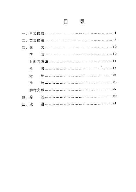 [下载][之增生前列腺血供的初步研究及临床应用].pdf