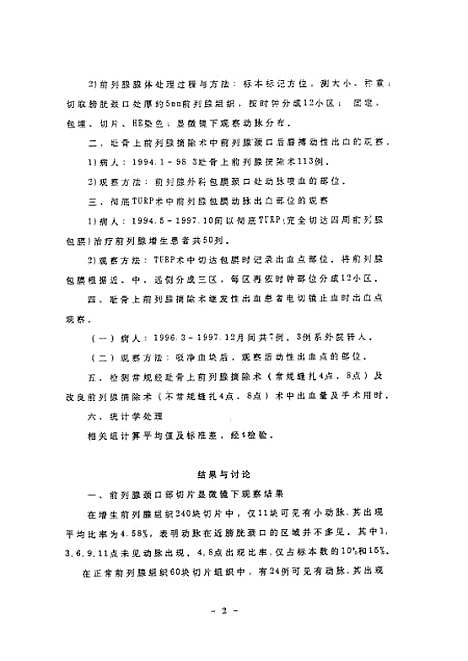 [下载][之增生前列腺血供的初步研究及临床应用].pdf