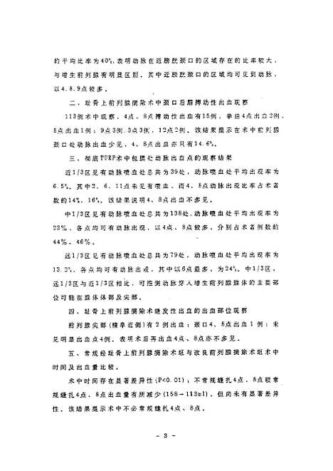 [下载][之增生前列腺血供的初步研究及临床应用].pdf