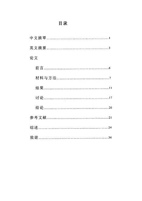 【浙江医科大学硕士研究生学位论文之急性颅脑损伤患者血液中超氧化物歧化□、过氧化脂质的动态变化】.pdf