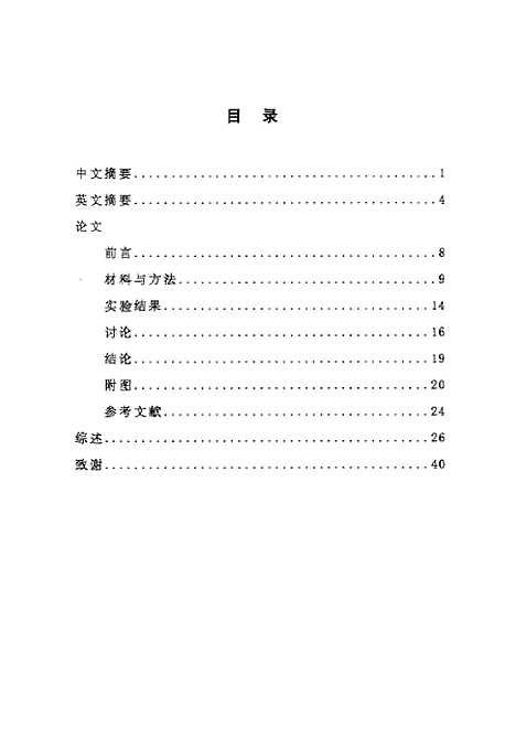 [下载][之喉癌转化生长因子a及其受体mRNA的定量分析].pdf