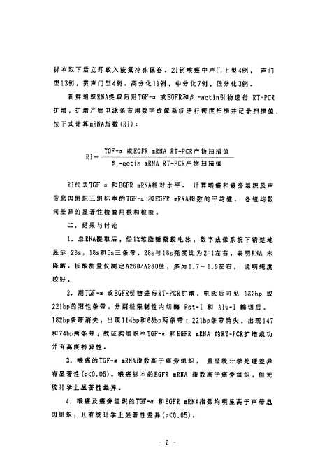 [下载][之喉癌转化生长因子a及其受体mRNA的定量分析].pdf