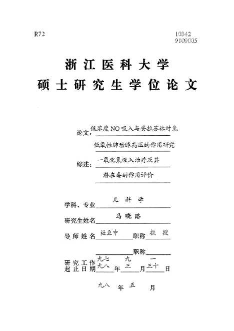 [下载][之低浓度NO吸入与妥拉苏林对兔低氧性肺动脉高压的作用研究].pdf