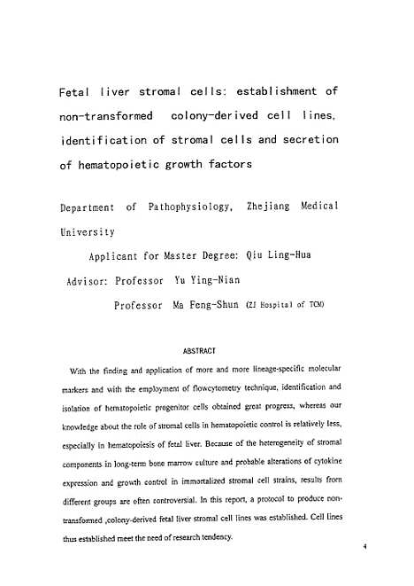 [下载][之非转化、集落来源的胎肝基质细胞系的建立-基质细胞鉴定及造血生长因子的分泌].pdf