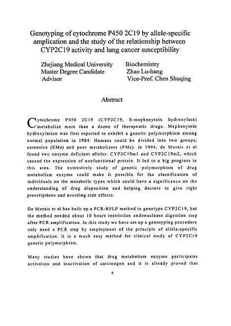 【之等位基因特异扩增法测定CYP2C19基因多态性及CYP2C19□活性与肺癌易感性的关系】.pdf