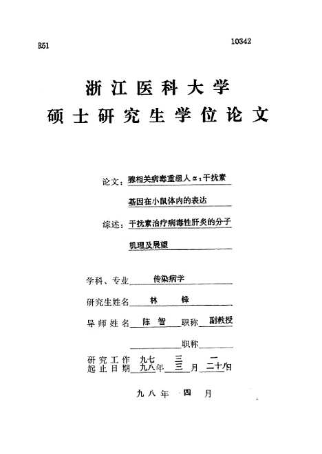 [下载][之腺相关病毒重组人a1干扰素基因在小鼠体内的表达].pdf