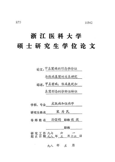 [下载][之甲真菌病的形态学特征与致病真菌的关系研究].pdf