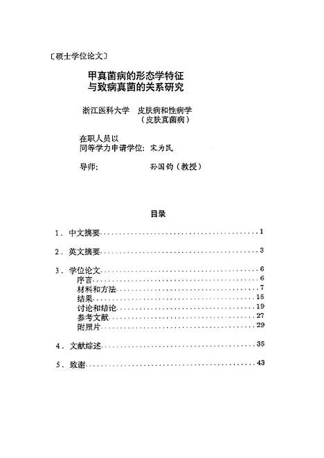 [下载][之甲真菌病的形态学特征与致病真菌的关系研究].pdf