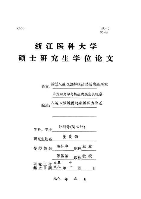 [下载][之新型人造心脏瓣膜的动物实验研究血流动力学与新生内膜生长观察].pdf