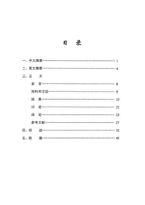 [下载][之新型人造心脏瓣膜的动物实验研究血流动力学与新生内膜生长观察].pdf