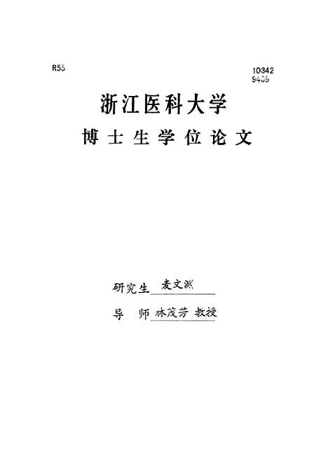 [下载][高三尖杉酯硷对白血病细胞的作用及其机理的初步研究].pdf