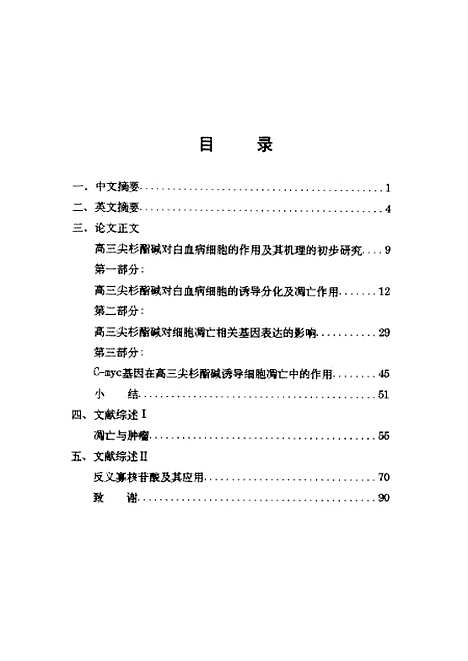 [下载][高三尖杉酯硷对白血病细胞的作用及其机理的初步研究].pdf