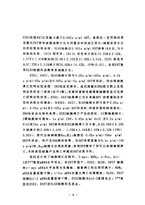 [下载][高三尖杉酯硷对白血病细胞的作用及其机理的初步研究].pdf