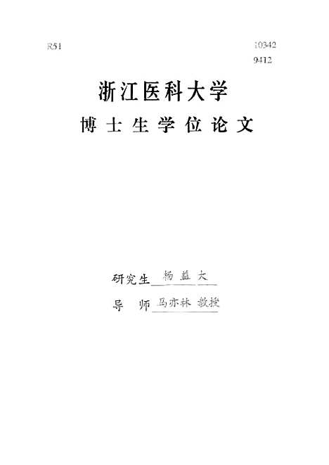 [下载][HBVX蛋白和TPB5介导蛋白RMP竞争结合普通转录因子TFIIB的研究].pdf