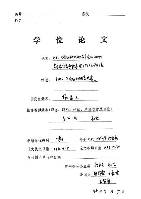 [下载][HBVX蛋白和TPB5介导蛋白RMP竞争结合普通转录因子TFIIB的研究].pdf