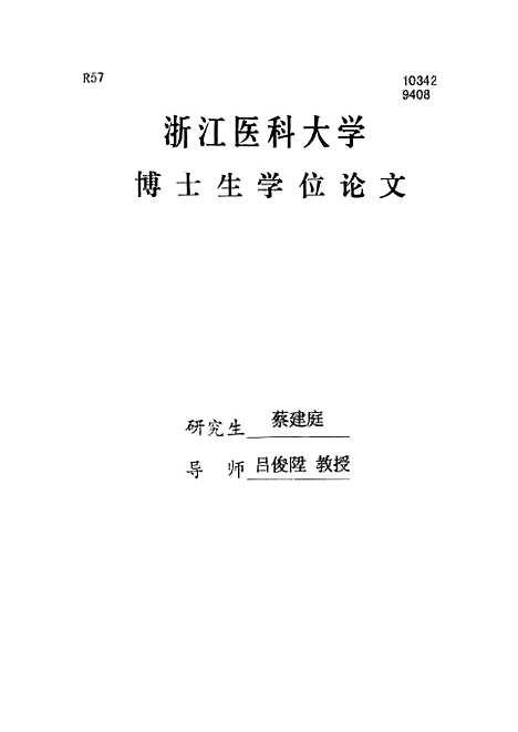 [下载][胰腺癌的内镜诊断和基因治疗的研究].pdf