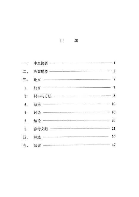 [下载][之十二指肠溃疡胃排空与幽门螺杆菌感染的相关性研究].pdf