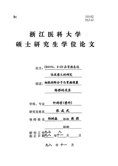 [下载][之CD44V6、E-CD在胃癌表达临床意义的研究].pdf