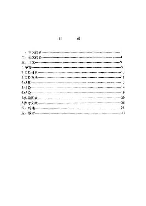 [下载][之CD44V6、E-CD在胃癌表达临床意义的研究].pdf