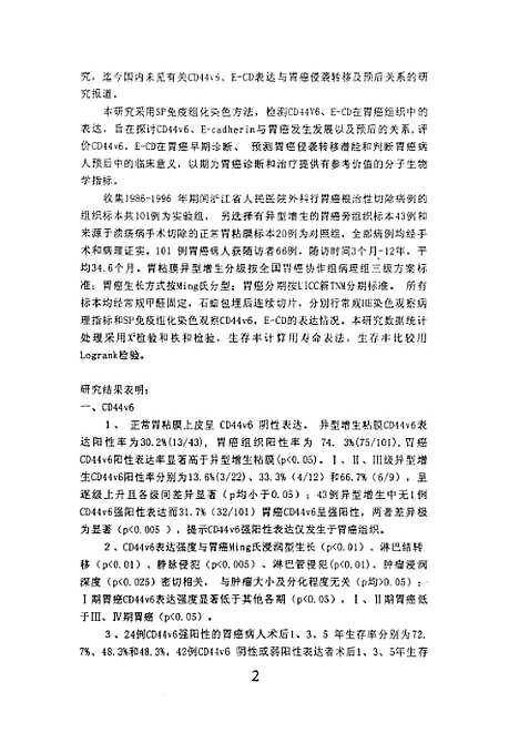 [下载][之CD44V6、E-CD在胃癌表达临床意义的研究].pdf