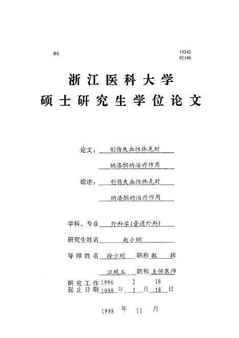 [下载][之创伤失血休克时纳洛酮的治疗作用].pdf